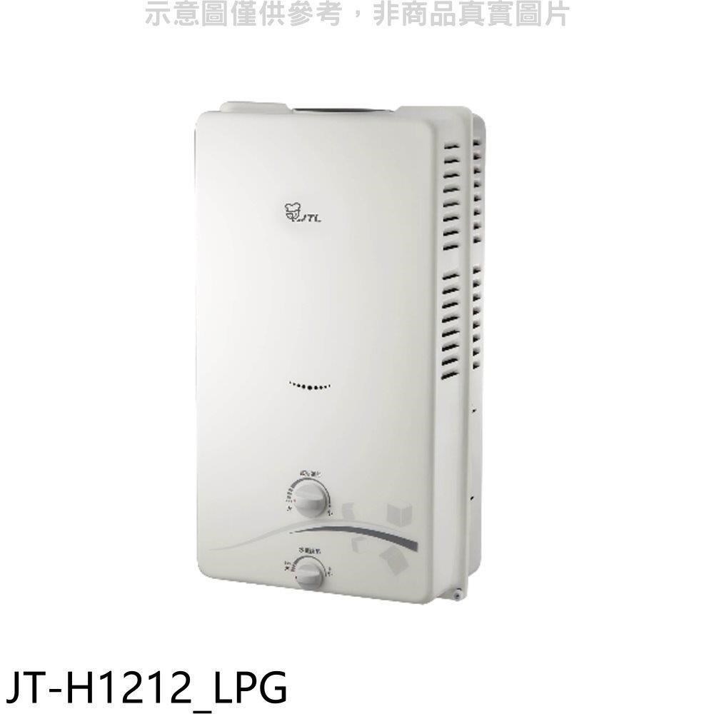 喜特麗【JT-H1212_LPG】屋外RF式12公升熱水器桶裝瓦斯