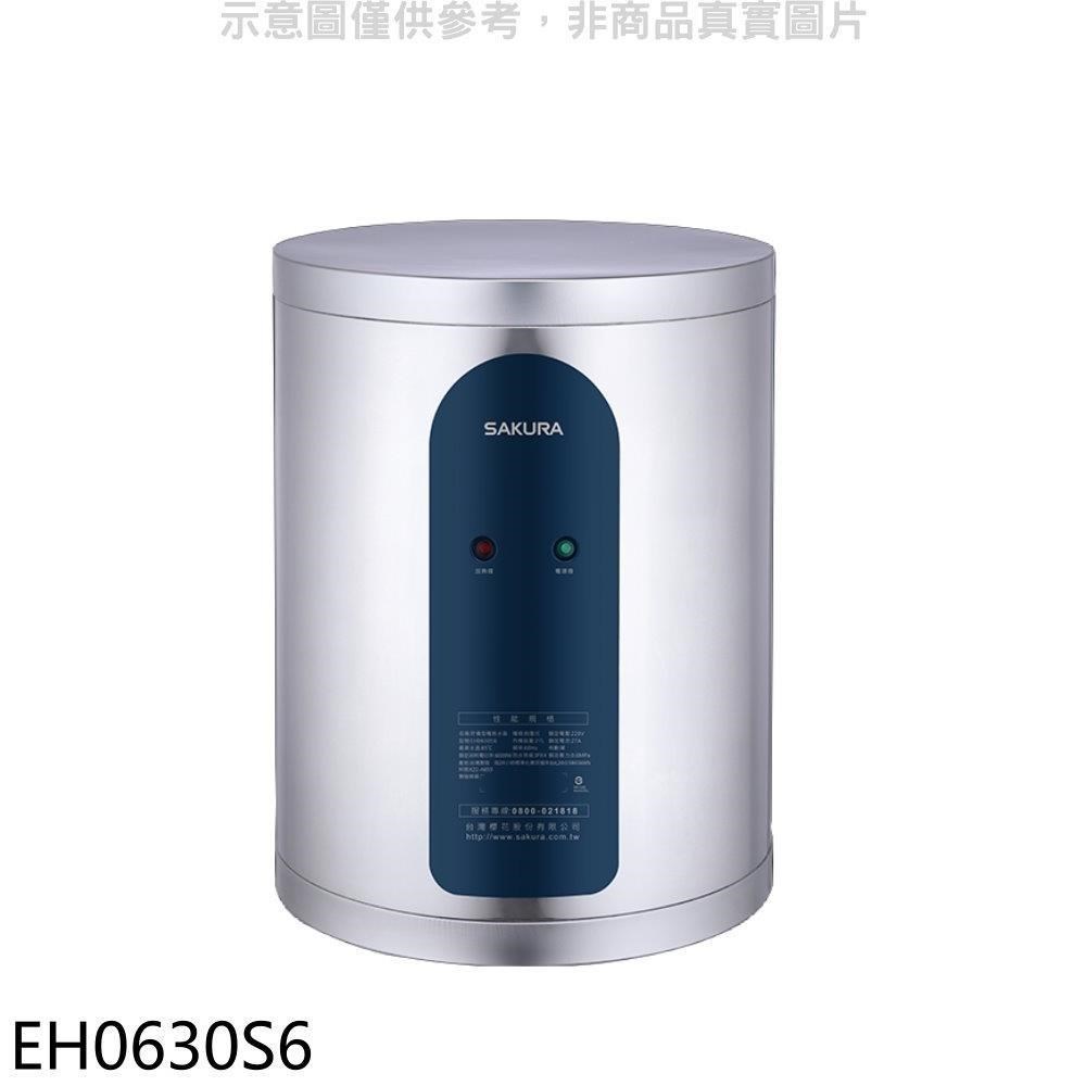 櫻花【EH0630S6】6加侖倍容直立式儲熱式電熱水器(含標準安裝)