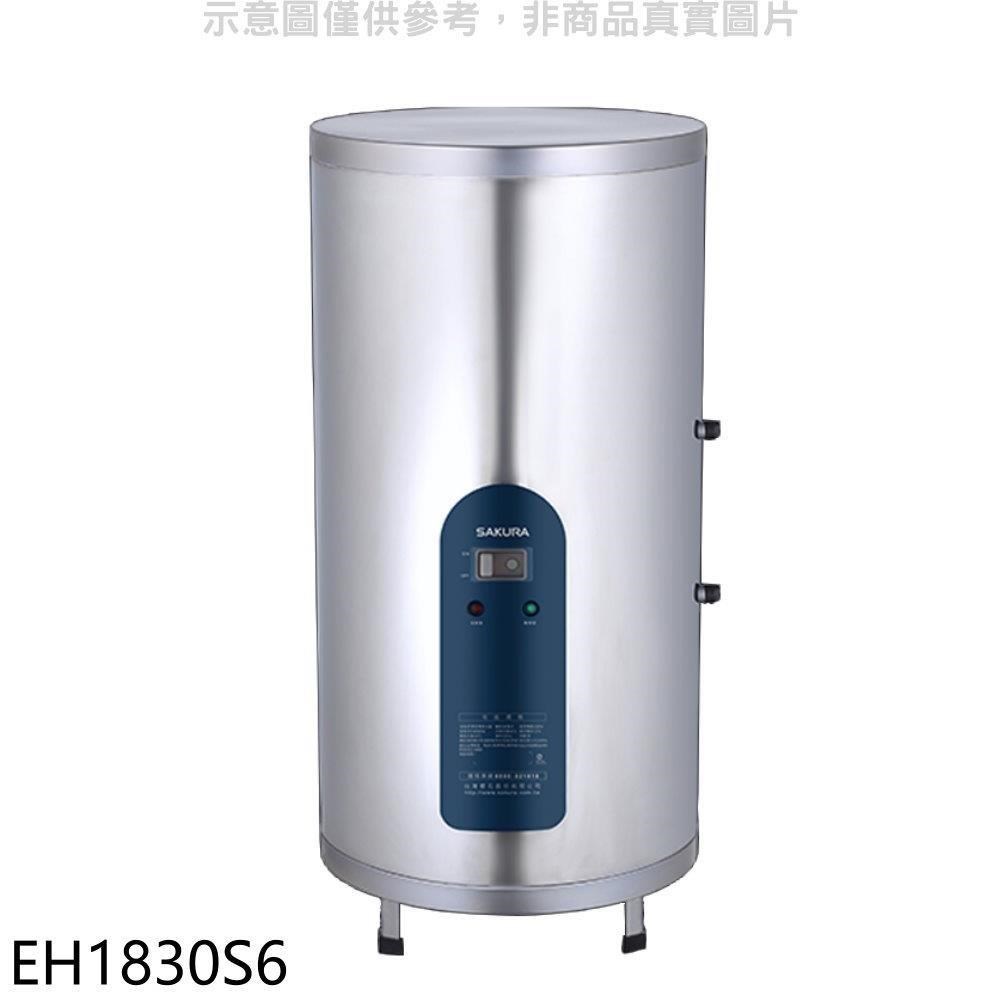 櫻花【EH1830S6】18加侖倍容直立式儲熱式電熱水器(含標準安裝)