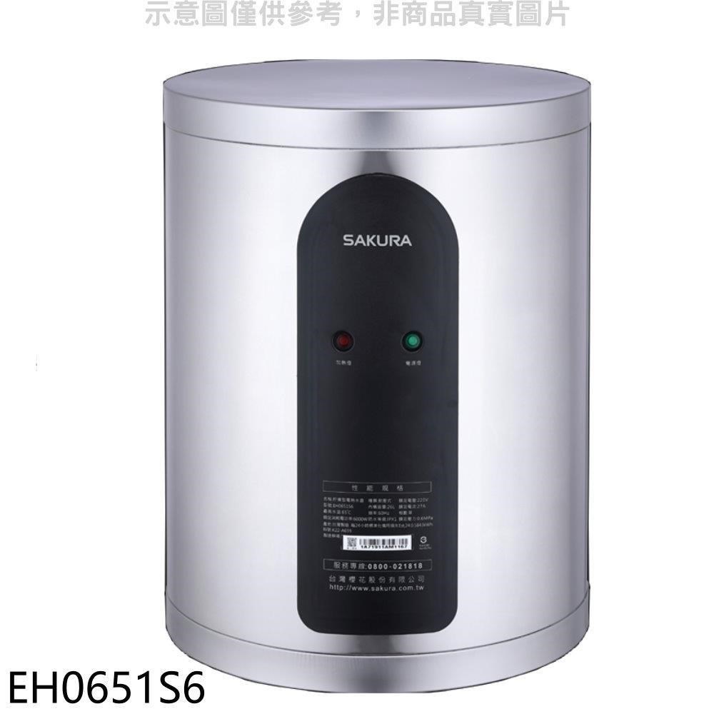 櫻花【EH0651S6】6加侖倍容定溫直立式儲熱式電熱水器(含標準安裝)