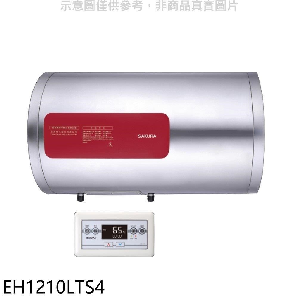 櫻花【EH1210LTS4】12加侖橫掛式4KW儲熱式電熱水器
