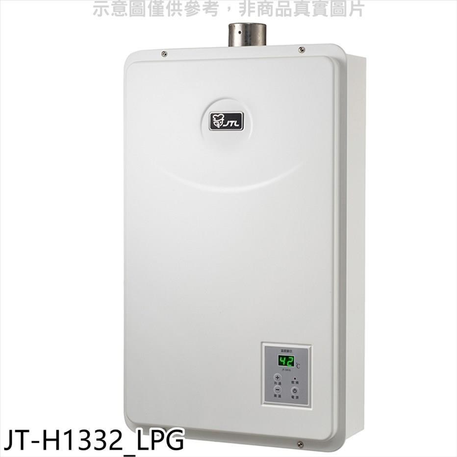 喜特麗【JT-H1332_LPG】13公升數位恆溫FE式強制排氣熱水器桶裝瓦斯