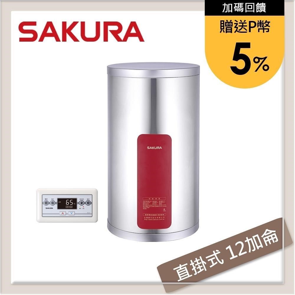 SAKURA 櫻花 【南紡購物中心】 送5%P幣 12加侖 直掛式儲熱型電熱水器 EH-1210TS6/S4