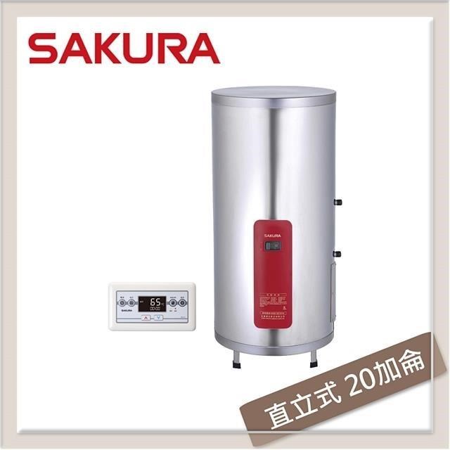 SAKURA櫻花 20加侖 直立式儲熱型電熱水器 EH-2010TS4