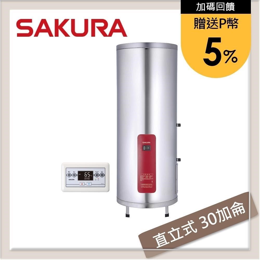 SAKURA 櫻花 【南紡購物中心】 送5%P幣 30加侖 直立式儲熱型電熱水器 EH-3010TS6/S4