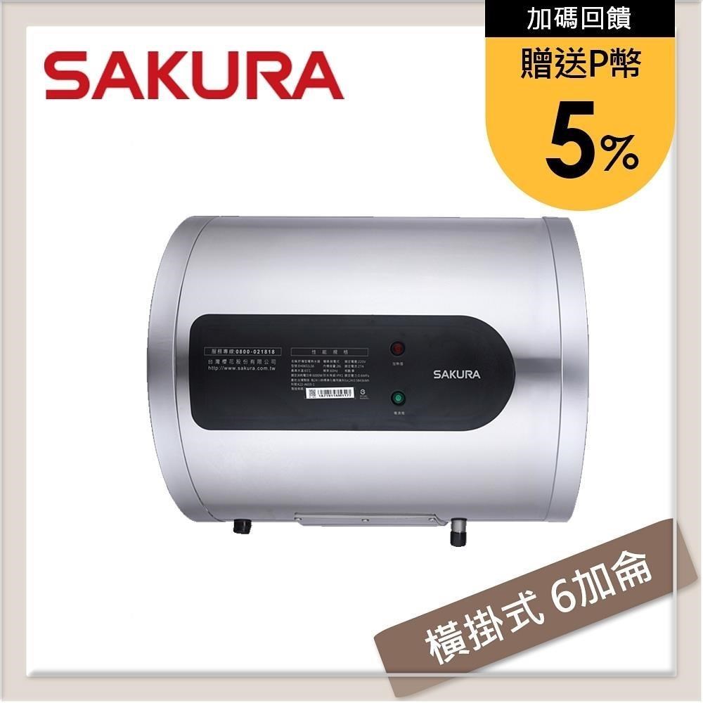SAKURA櫻花 6加侖 橫掛式倍容定溫儲熱式電熱水器 EH-0651LS6