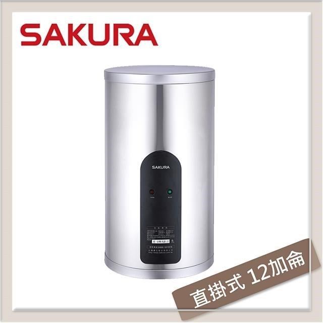 SAKURA櫻花 12加侖 直掛式倍容定溫儲熱式電熱水器 EH-1251S6