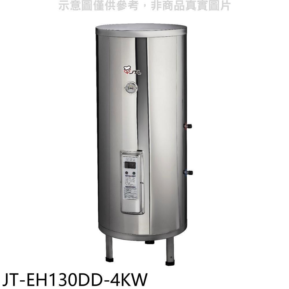 喜特麗【JT-EH130DD-4KW】30加侖直立落地款熱水器(全省安裝)