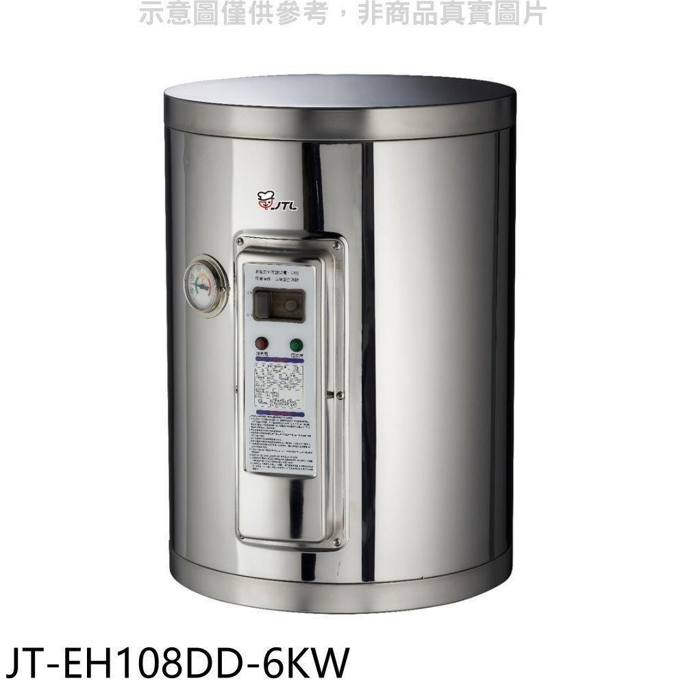 喜特麗【JT-EH108DD-6KW】8加侖壁掛式熱水器(全省安裝)