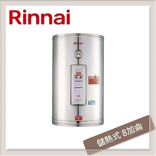 林內Rinnai 8加侖 儲熱式電熱水器 REH-0864
