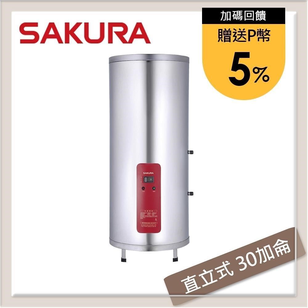 SAKURA櫻花 30加侖 直立式儲熱型電熱水器 EH-3010S4/6