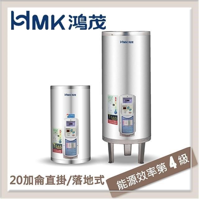 【南紡購物中心】 HMK鴻茂 74L 調溫型直立式電能熱水器 EH-2001TS