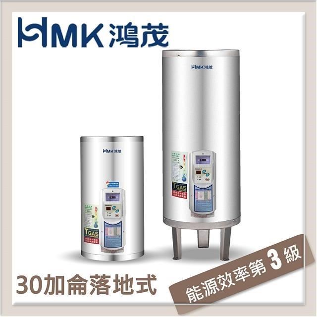 HMK鴻茂 110L 調溫型落地式電能熱水器 EH-3001TS