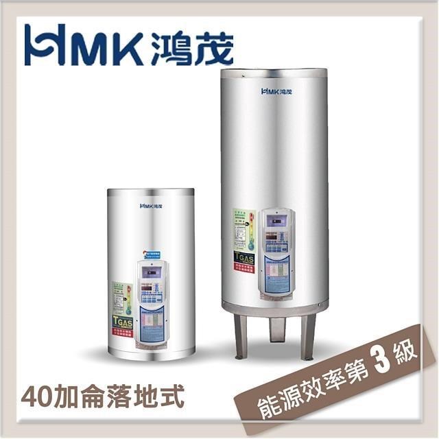【南紡購物中心】 HMK鴻茂 137L 定時調溫型落地式電能熱水器 EH-4002ATS