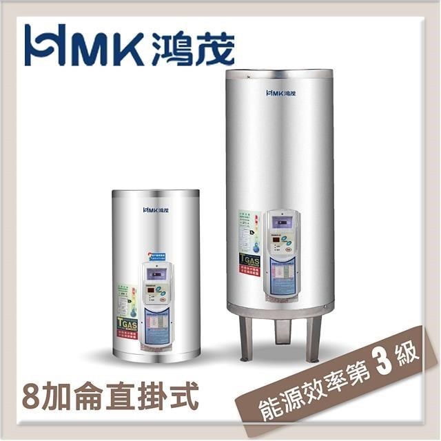 【南紡購物中心】 HMK鴻茂 31L 調溫型直掛式電能熱水器 EH-0801TS