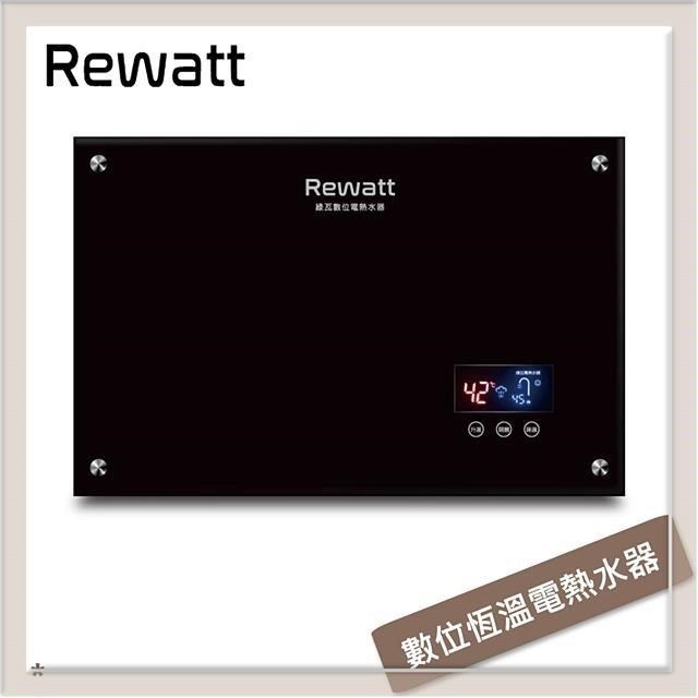 【南紡購物中心】 Rewatt綠瓦 數位恆溫變頻電熱水器 QR-100