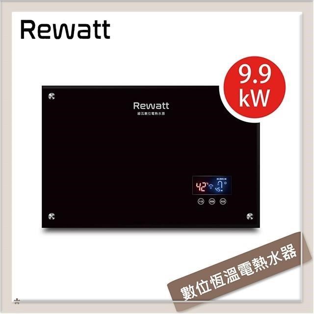 Rewatt綠瓦 數位恆溫變頻電熱水器 QR-109
