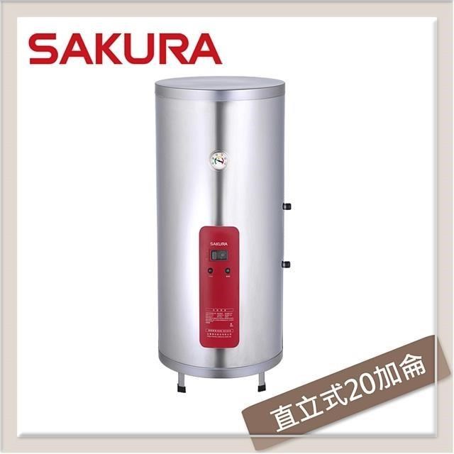 SAKURA櫻花 20加侖 直立式儲熱型電熱水器 EH-2010A4