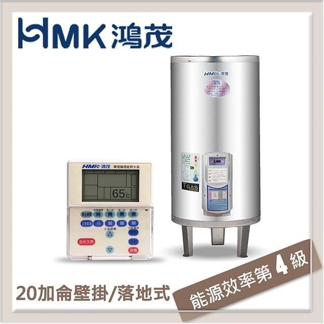 HMK鴻茂 74L 分離線控型直掛式電能熱水器 EH-2002UN