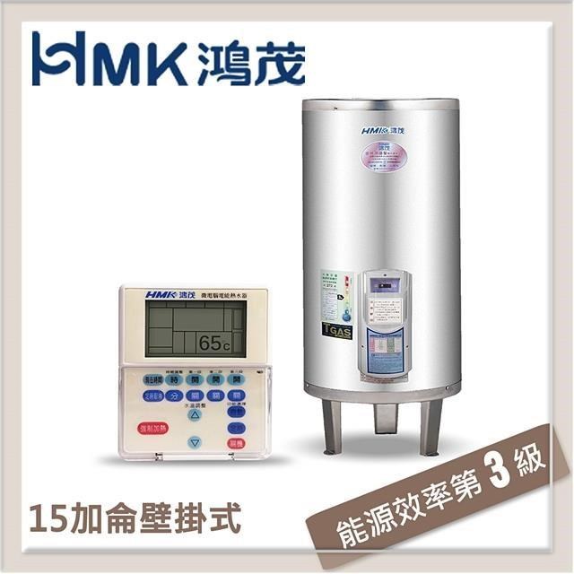 HMK鴻茂 53L 分離線控型直掛式電能熱水器 EH-1502UN
