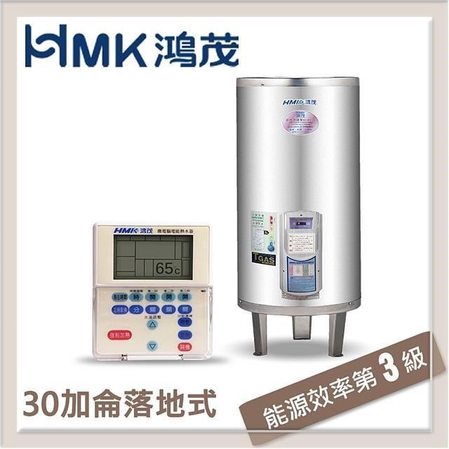 HMK鴻茂 110L 分離線控型落地式電能熱水器 EH-3002UN