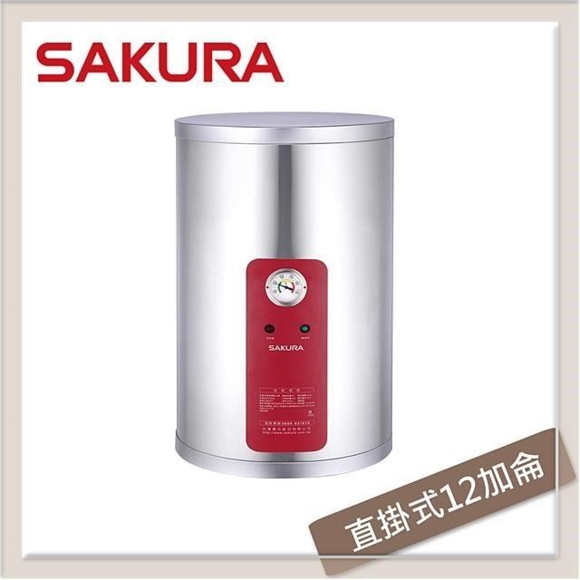 SAKURA 櫻花 【南紡購物中心】  12加侖 直掛式儲熱型電熱水器 EH-1210A4/A6