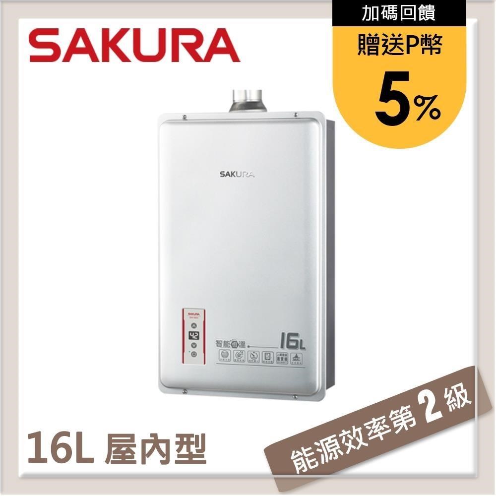 SAKURA櫻花 16L 強制排氣型熱水器 DH1603(LPG/FE式)