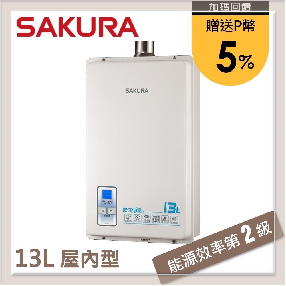 SAKURA櫻花 13L 數位恆溫熱水器 SH-1331(LPG/FE式)