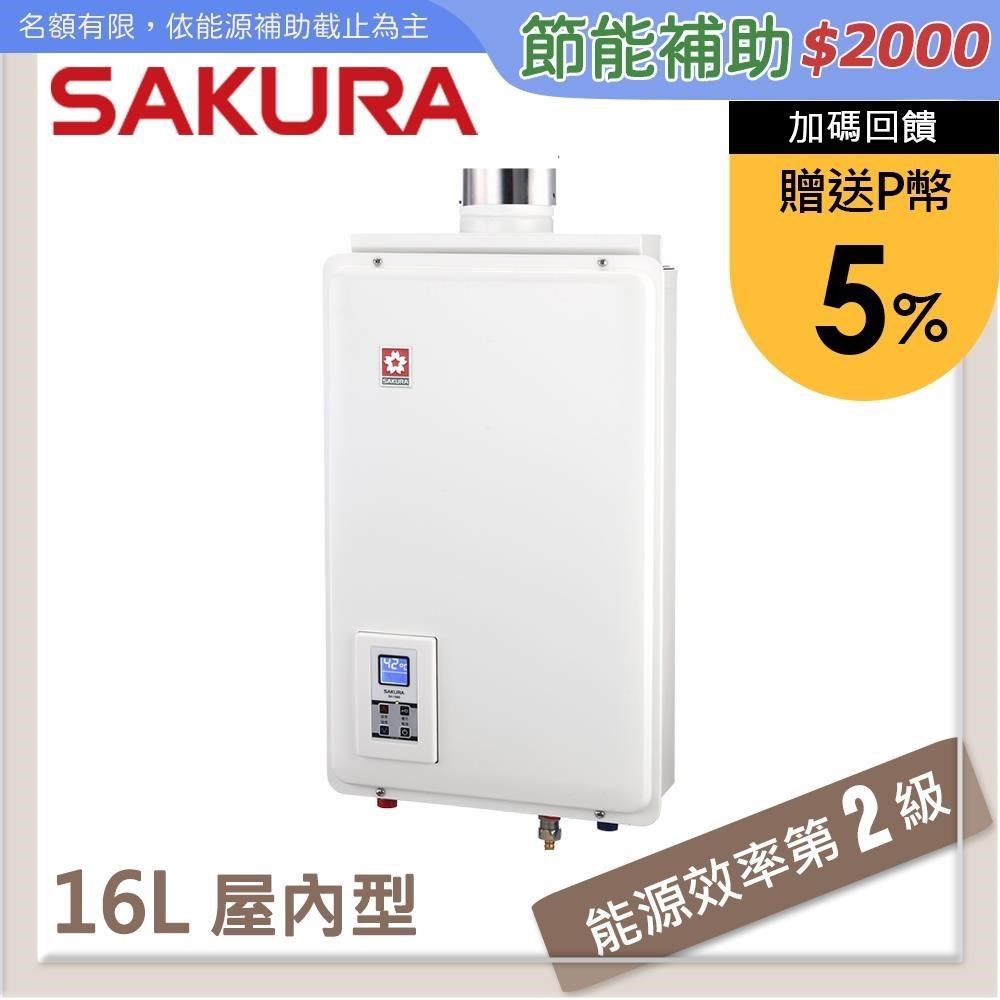 SAKURA櫻花 16L 供排平衡智能恆溫熱水器 SH-1680(LPG/FE式)