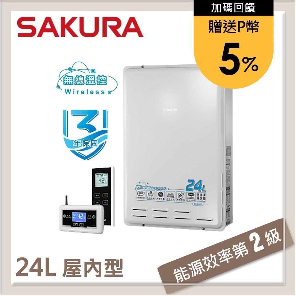 SAKURA櫻花 24L 無線溫控智能恆溫熱水器 DH2460(NG1/FE式)