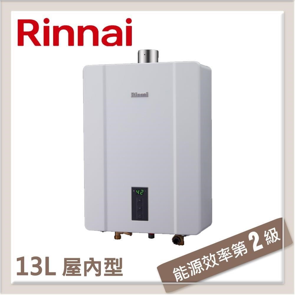 林內Rinnai 13L 強制排氣型熱水器 RUA-C1300WF(NG1/FE式)