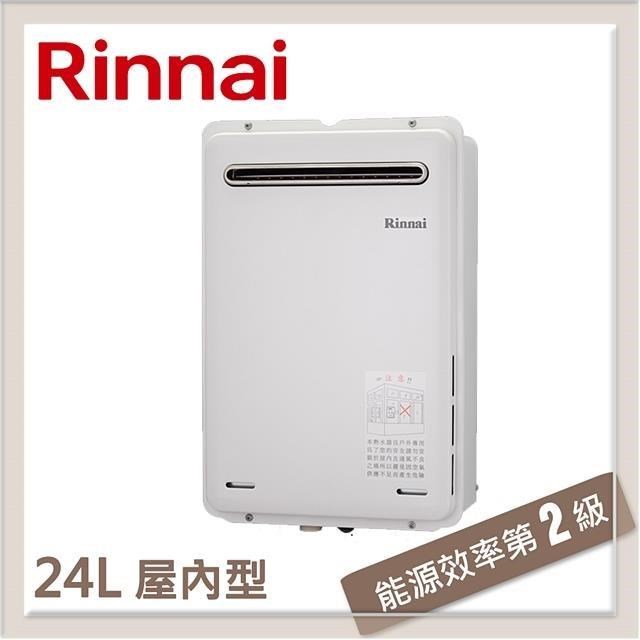 林內Rinnai 24L 屋外型強制排氣熱水器 REU-A2426W-TR(NG1/RF式)