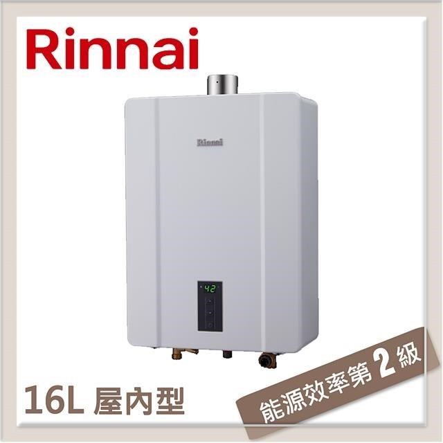 林內Rinnai 16L 強制排氣型熱水器 RUA-C1600WF(NG1/FE式)
