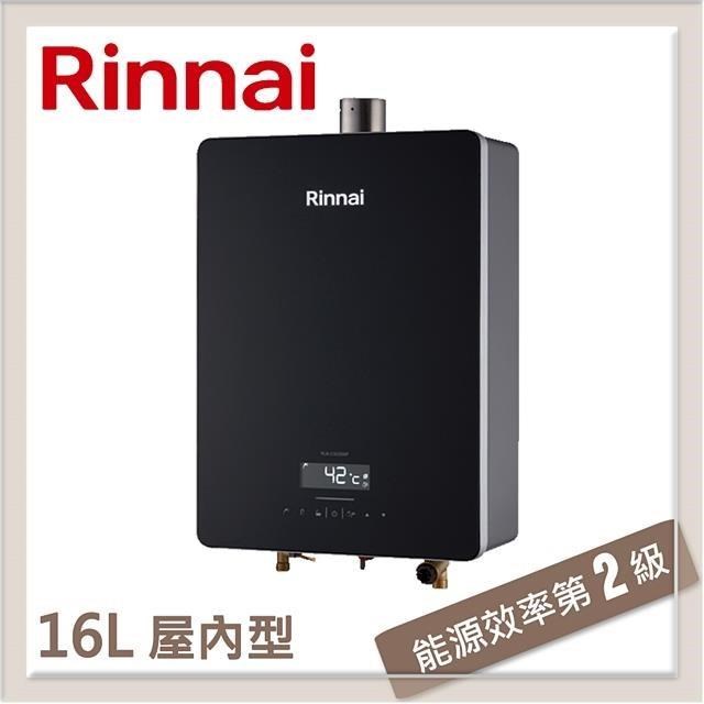 林內Rinnai 16L 強制排氣型熱水器 RUA-C1628WF(LPG/FE式)