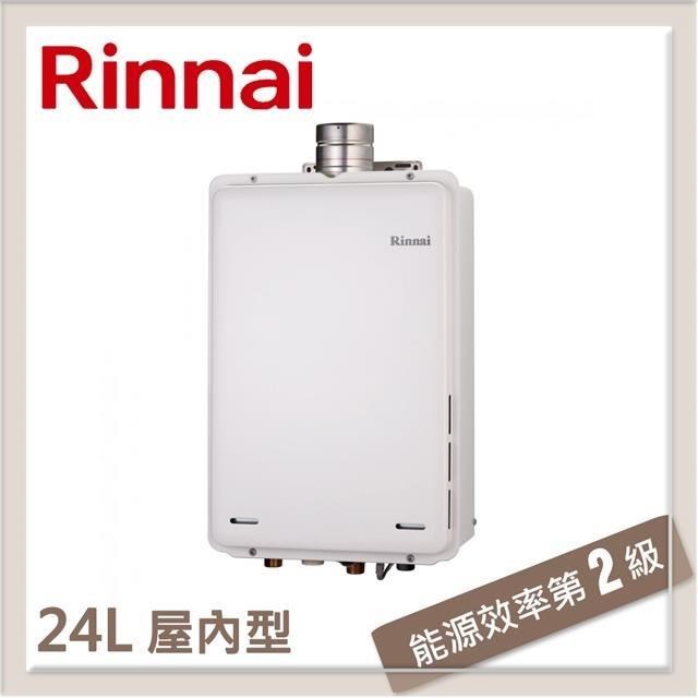 林內Rinnai 24L 屋內型強制排氣熱水器 REU-A2426WF-TR(NG1/FE式)