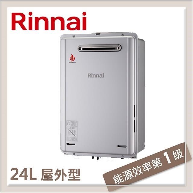 林內Rinnai 24L 屋外型強制排氣熱水器 REU-E2426W-TR(LPG/RF式)