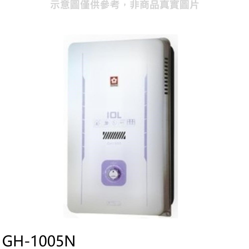 SAKURA 櫻花 【南紡購物中心】 【GH-1005N】10公升RF式NG1熱水器水盤式天然氣(全省安裝