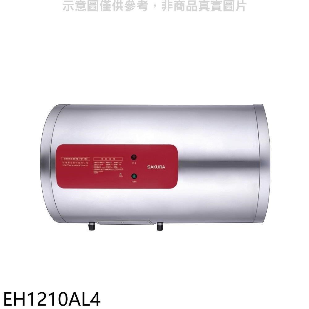 SAKURA 櫻花 【南紡購物中心】 【EH1210AL4】12加侖臥式橫掛式電熱水器(全省安裝