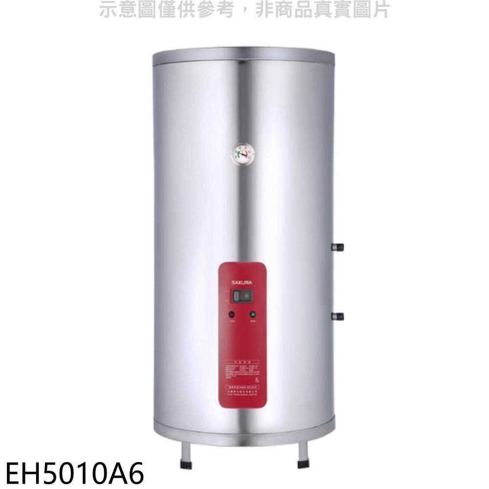 櫻花【EH5010A6】50加侖直立式6KW電熱水器