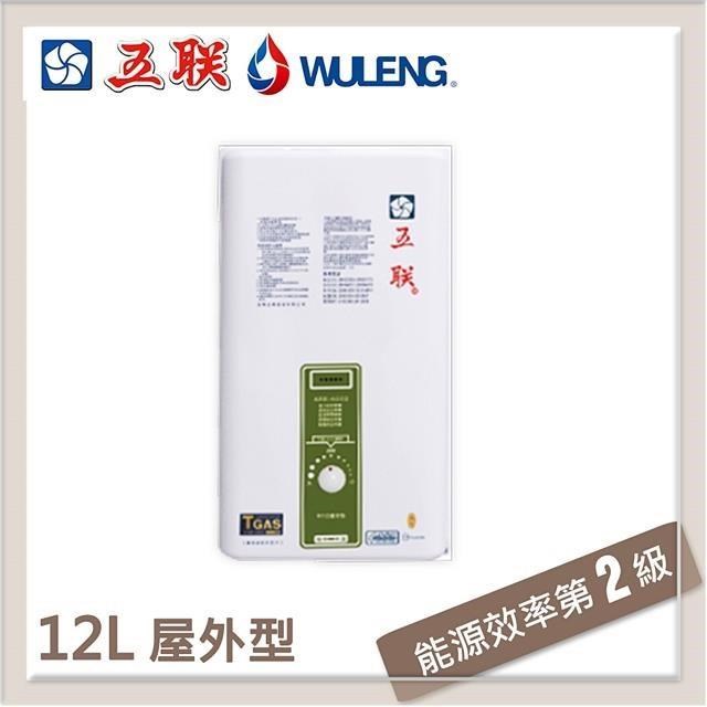 五聯 12L 屋外傳統熱水器 ASE-6202(LPG/RF式)