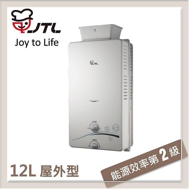 喜特麗 【南紡購物中心】 JTL 12L 屋外抗風型自然排氣熱水器 JT-H1216-NG1