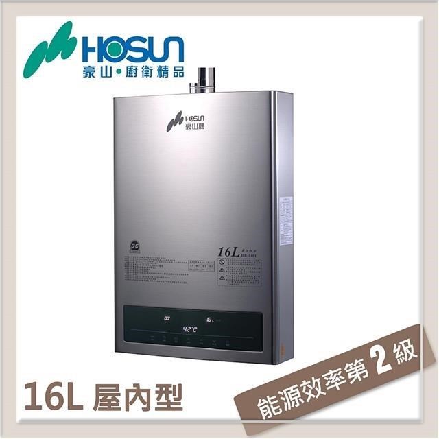 HOSUN 豪山 【南紡購物中心】  16L 數位恆溫強制排氣型熱水器 HR-1601-LPG-FE式
