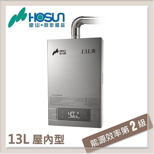 豪山 13L 數位恆溫強制排氣型熱水器 HR-1301-LPG-FE式