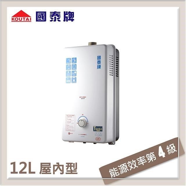 國泰牌 12L 強制排氣型熱水器 KT-3581-LPG-FE式