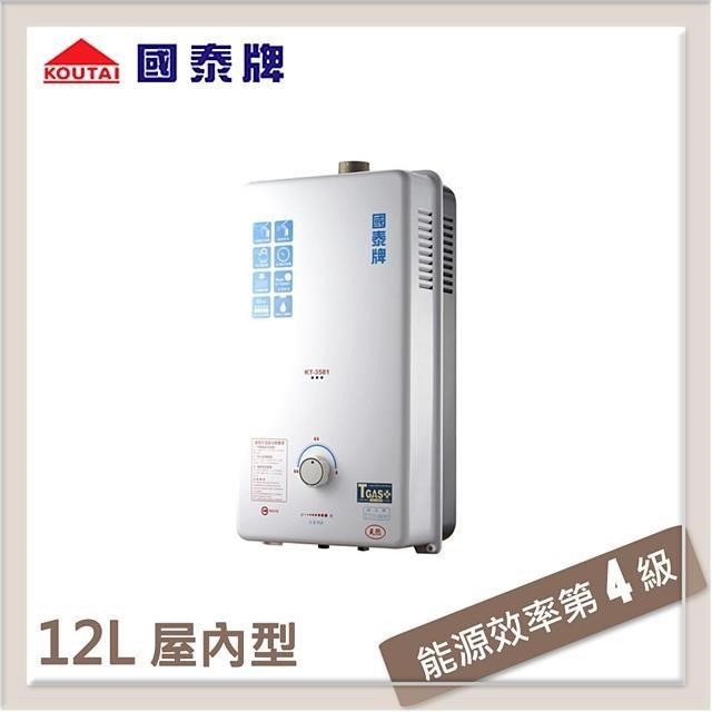 【南紡購物中心】 國泰牌 12L 強制排氣型熱水器 KT-3581-NG1-FE式