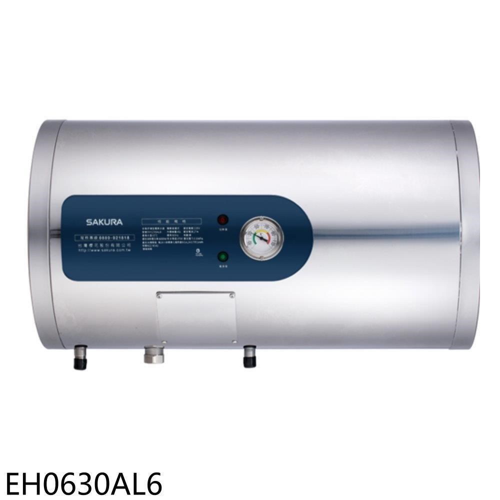 櫻花【EH0630AL6】6加侖倍容橫掛式儲熱式電熱水器