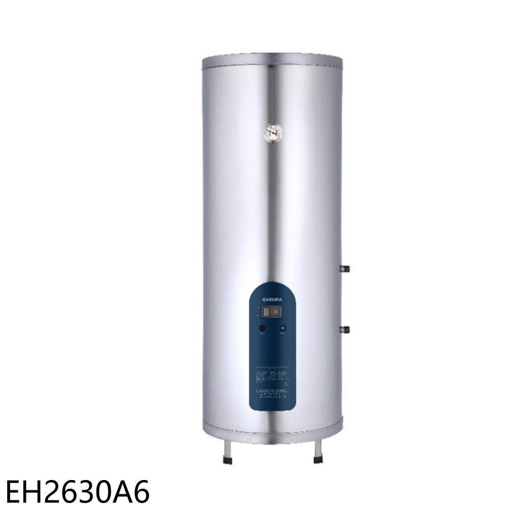 櫻花【EH2630A6】26加侖倍容直立式儲熱式電熱水器
