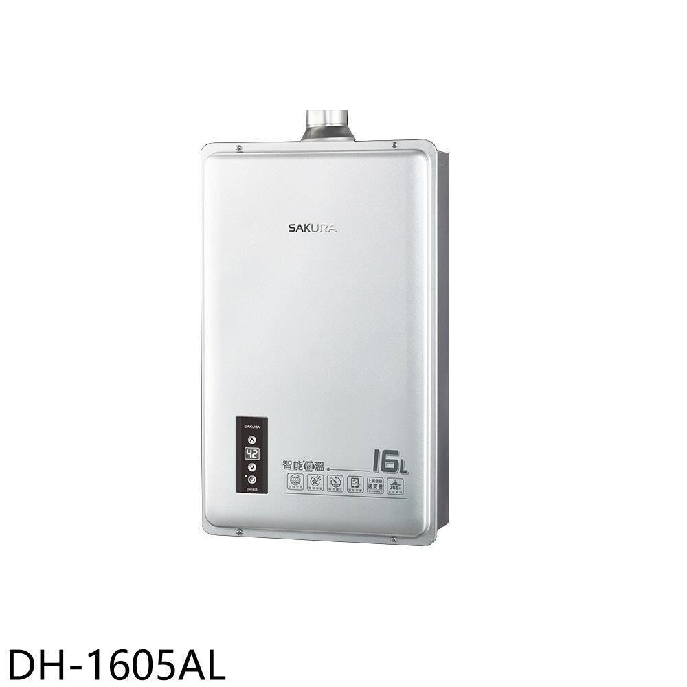 櫻花【DH-1605AL】16公升強制排氣同DH1605A/DH-1605A熱水器