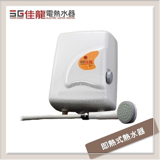 佳龍牌 即熱式電熱水器-NT型 NT99-LB