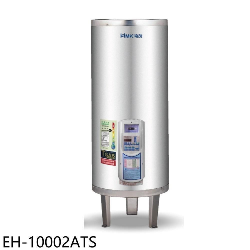 鴻茂【EH-10002ATS】100加侖定時調溫型落地式儲熱式電熱水器